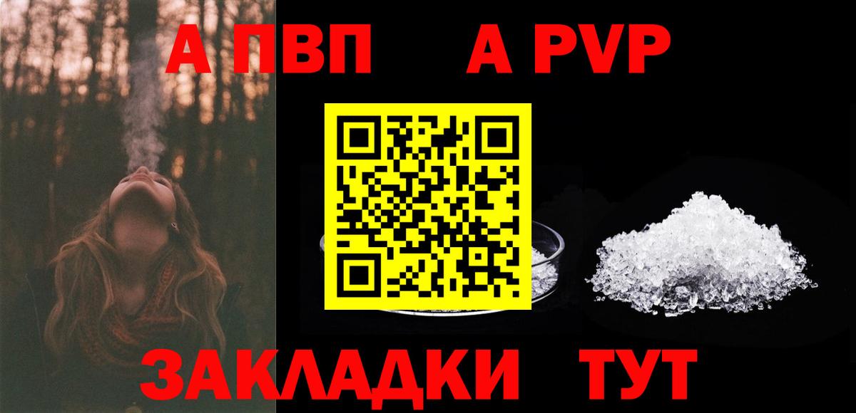 A PVP Crystall Мариинск