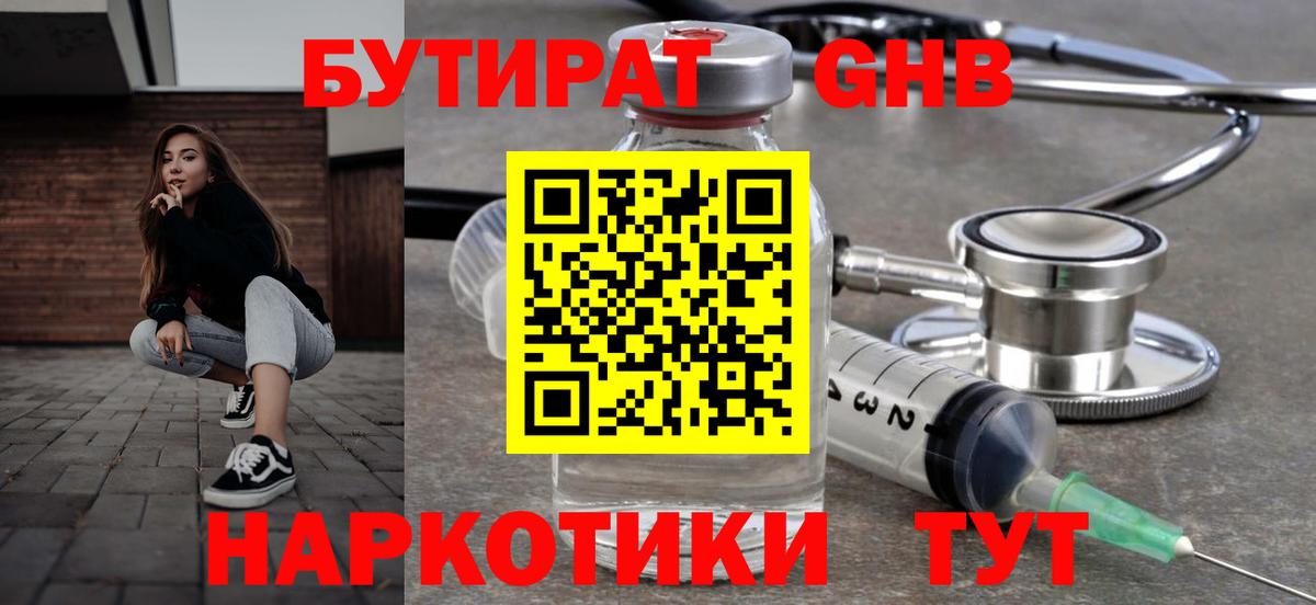 Мариинск  БУТИРАТ  Вход с VPN  БУТИРАТ GHB 