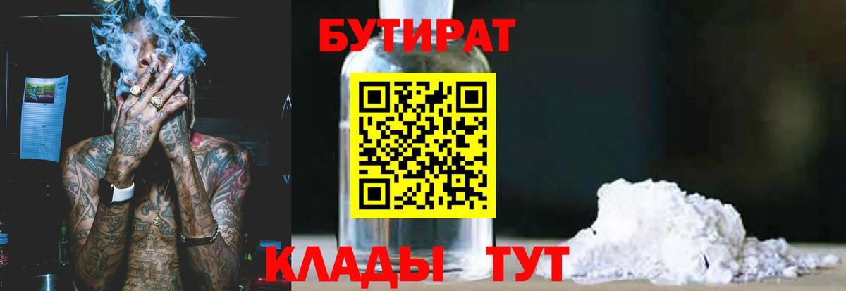 Бутират бутик Мариинск