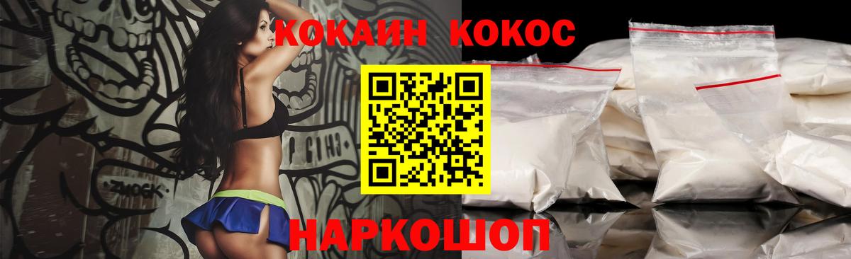 Cocaine Колумбийский  КОКАИН  Cocaine Боливия  Мариинск  Вход с VPN 
