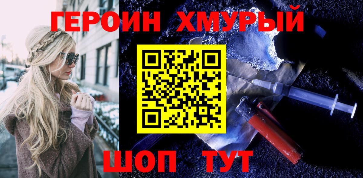 Героин хмурый  Героин  Мариинск  Вход с VPN 
