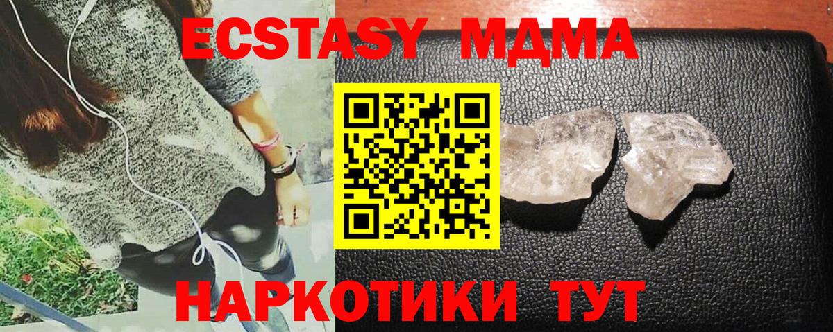Мариинск  MDMA молли  MDMA кристаллы  МДМА  Вход с VPN 