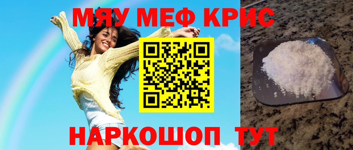 Меф mephedrone  Меф  МЕФ  Меф мяу мяу  Вход с VPN  Мариинск 