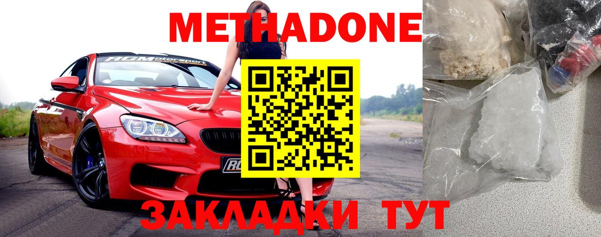 Метадон кристалл  Вход с VPN  Мариинск 