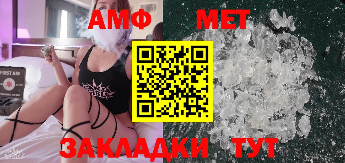 МЕТАМФЕТАМИН кристалл  Вход с VPN  Мариинск 